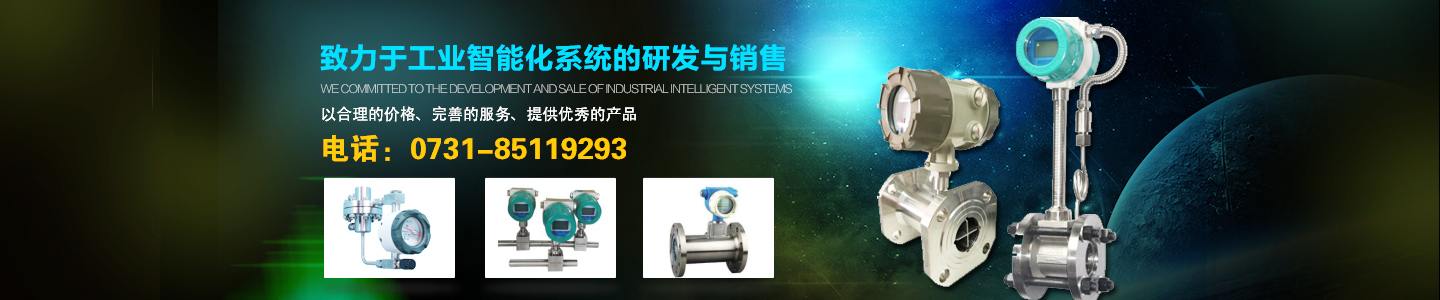 長沙進(jìn)衡自動(dòng)化科技有限公司_長沙工業(yè)智能化系統(tǒng)|節(jié)能減排產(chǎn)品|環(huán)境監(jiān)測產(chǎn)品