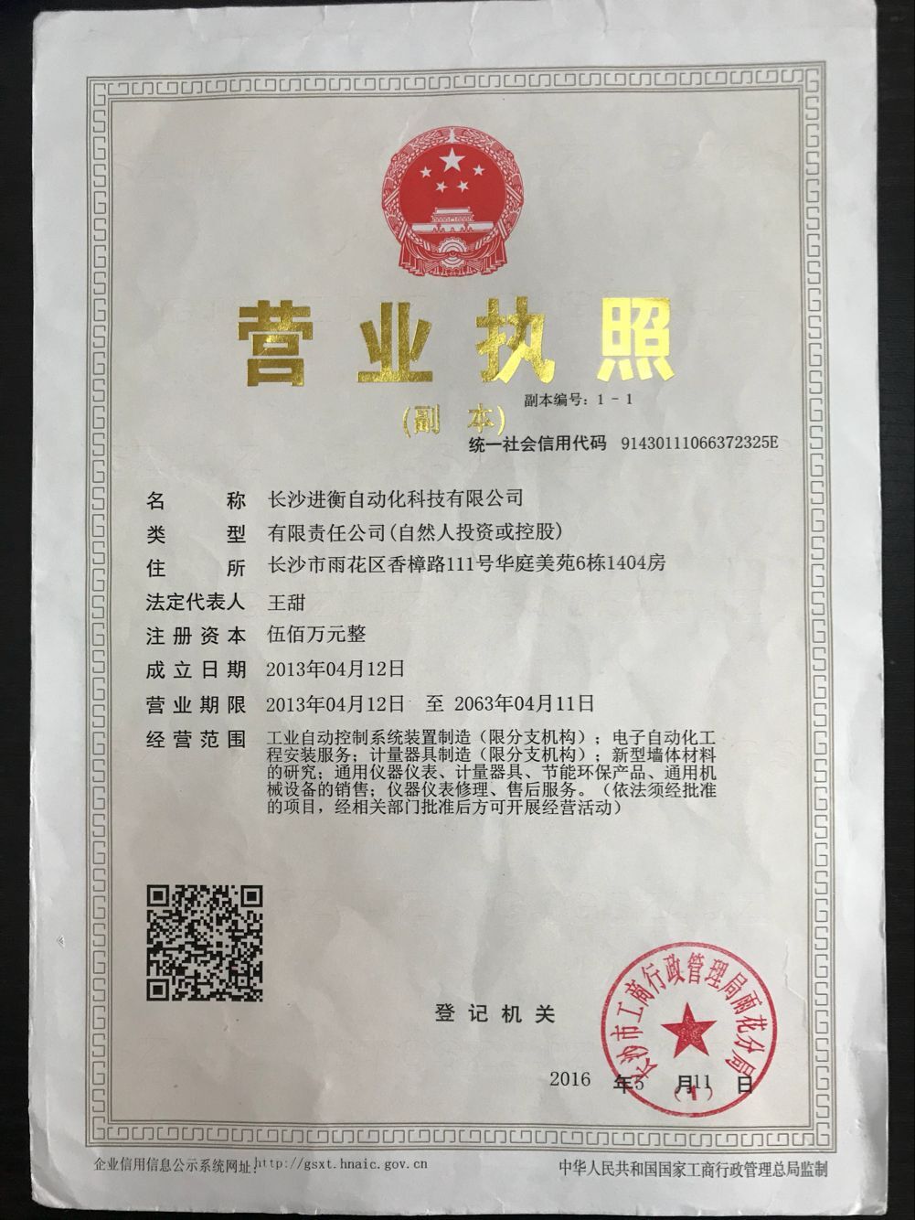 長沙進衡自動化科技有限公司,長沙工業(yè)智能化系統(tǒng),節(jié)能減排產(chǎn)品,環(huán)境監(jiān)測產(chǎn)品